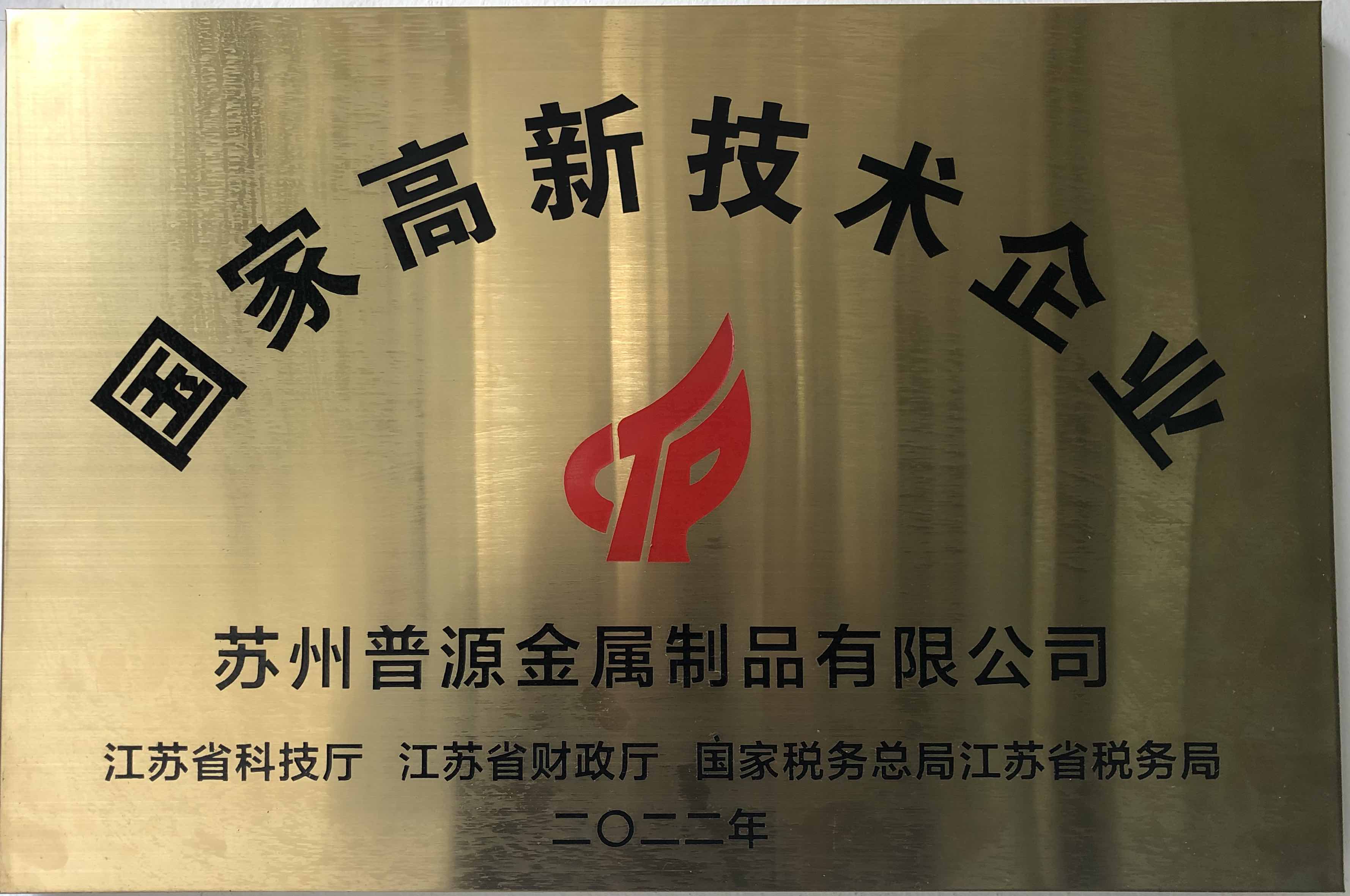 China High and New Technologies Certificates